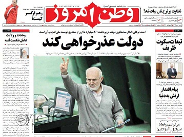  صفحه اول روزنامه های سیاسی، اجتماعی و ورزشی +تصاویر 